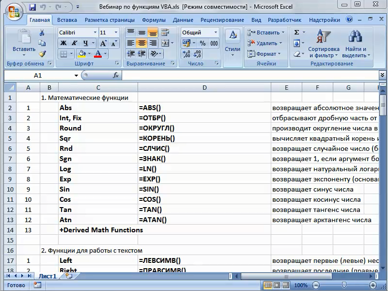 Vba excel строки